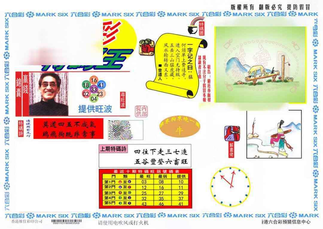 六合彩100期特码王(信封)