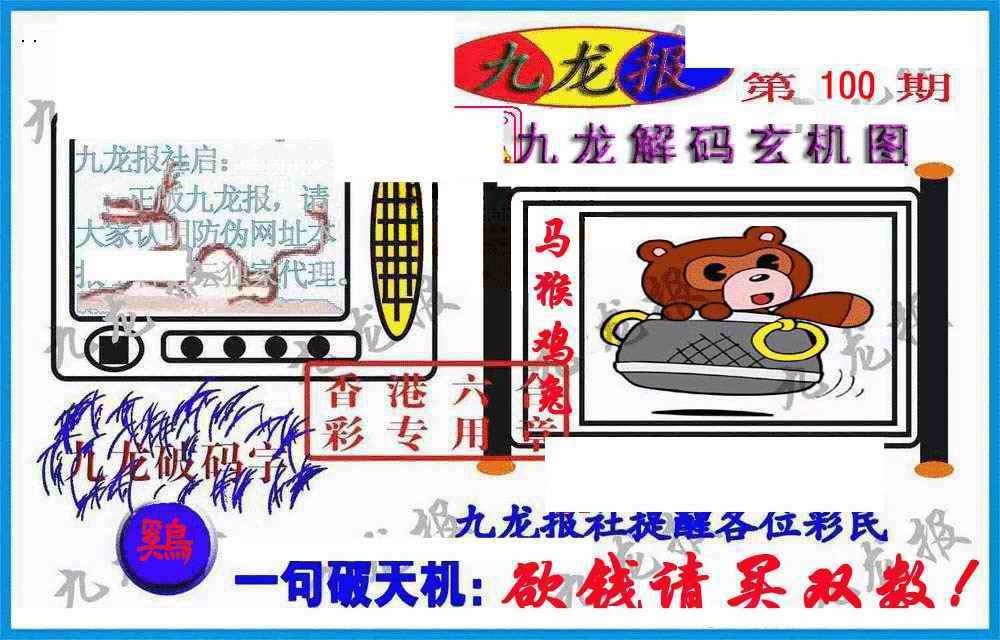 六合彩100期九龙报(信封)