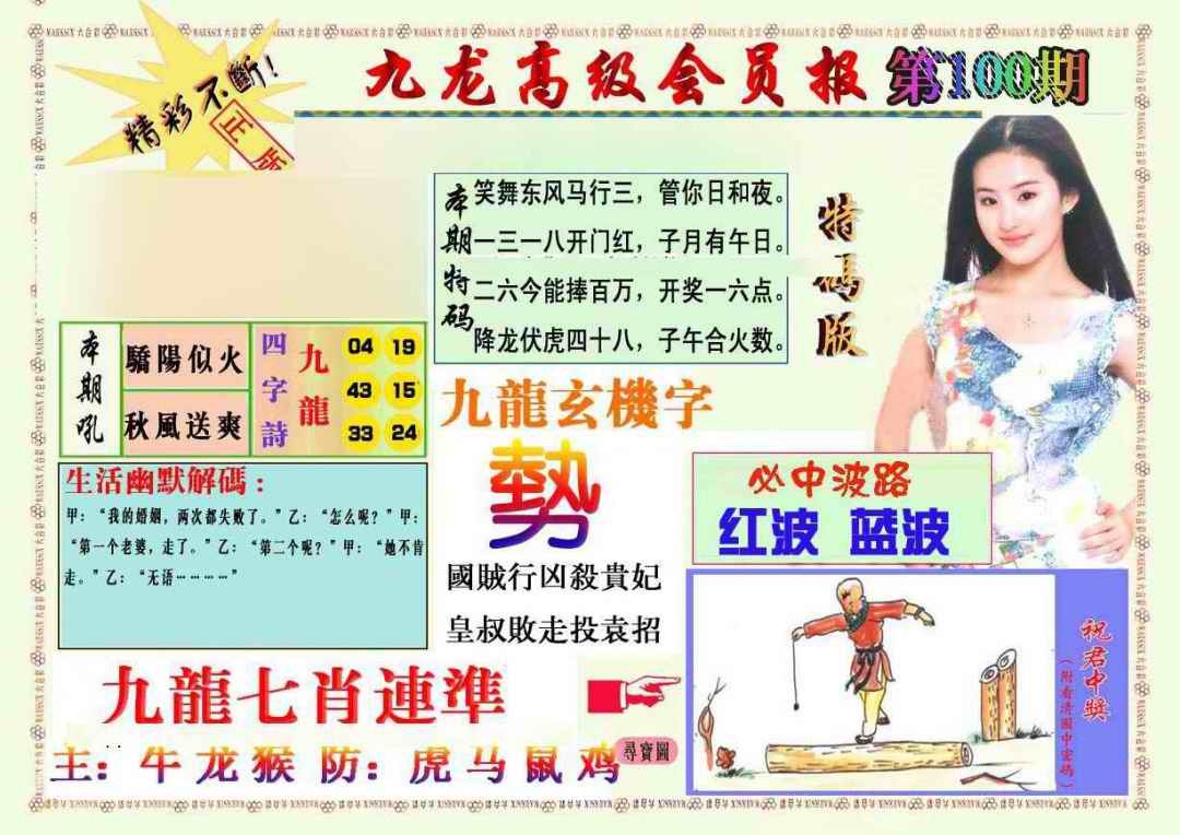 六合彩100期九龙高级会员报