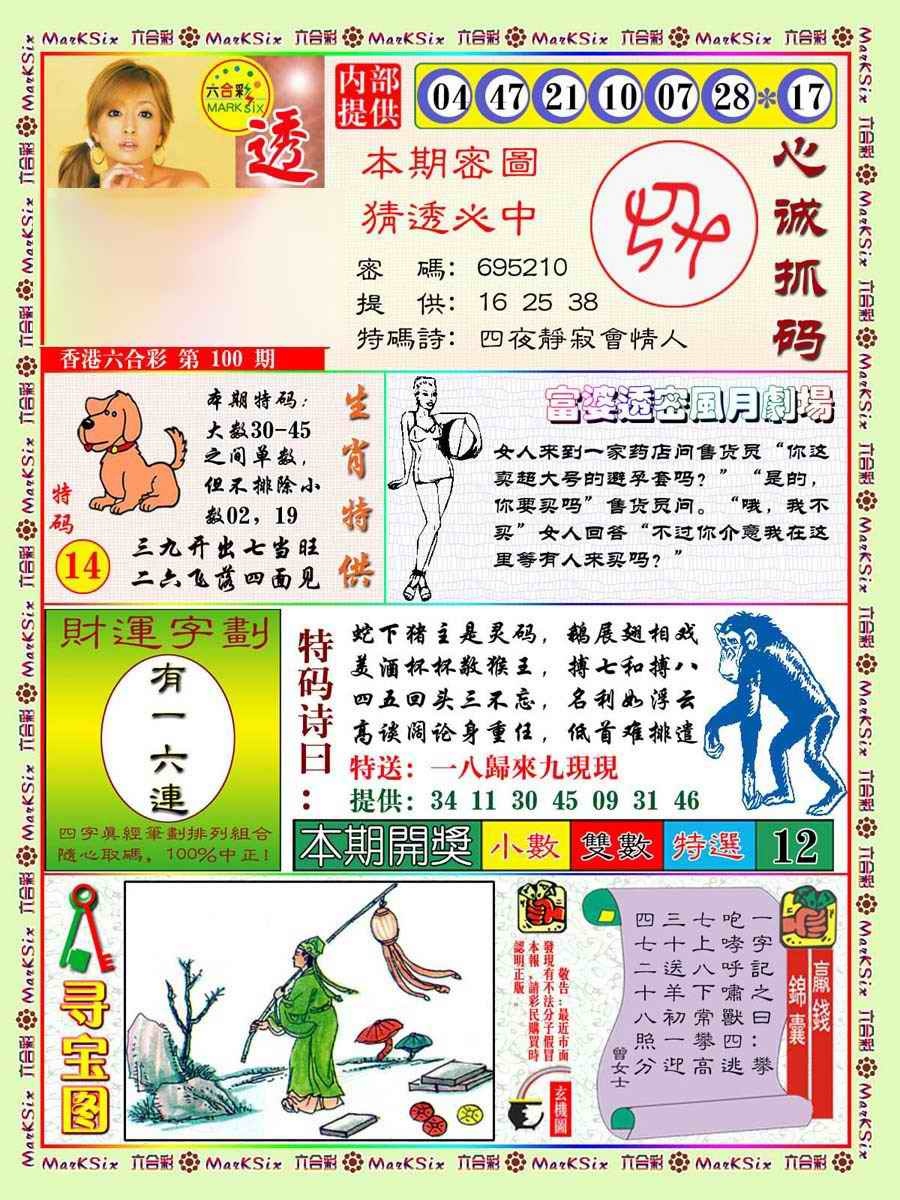 六合彩100期富婆透密数