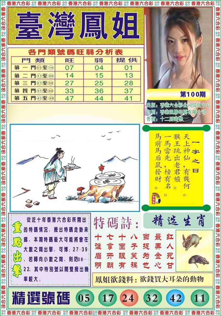 六合彩100期台湾凤姐