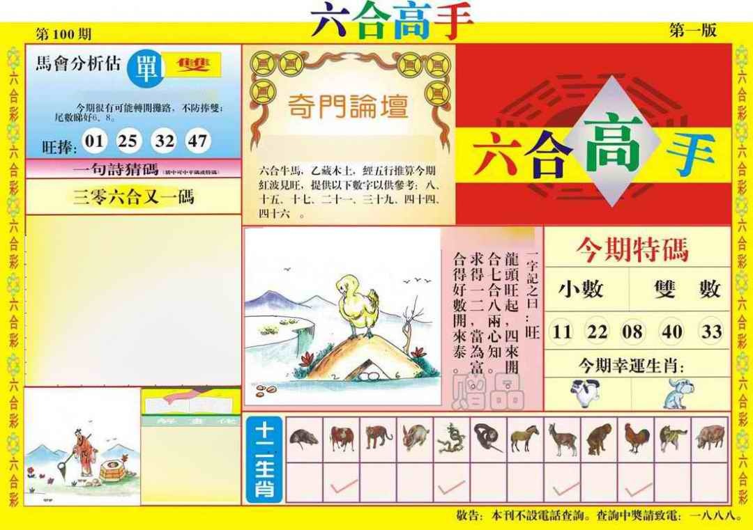 六合彩100期六合高手A