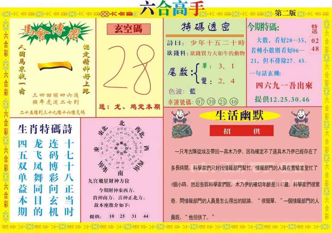 六合彩100期六合高手B