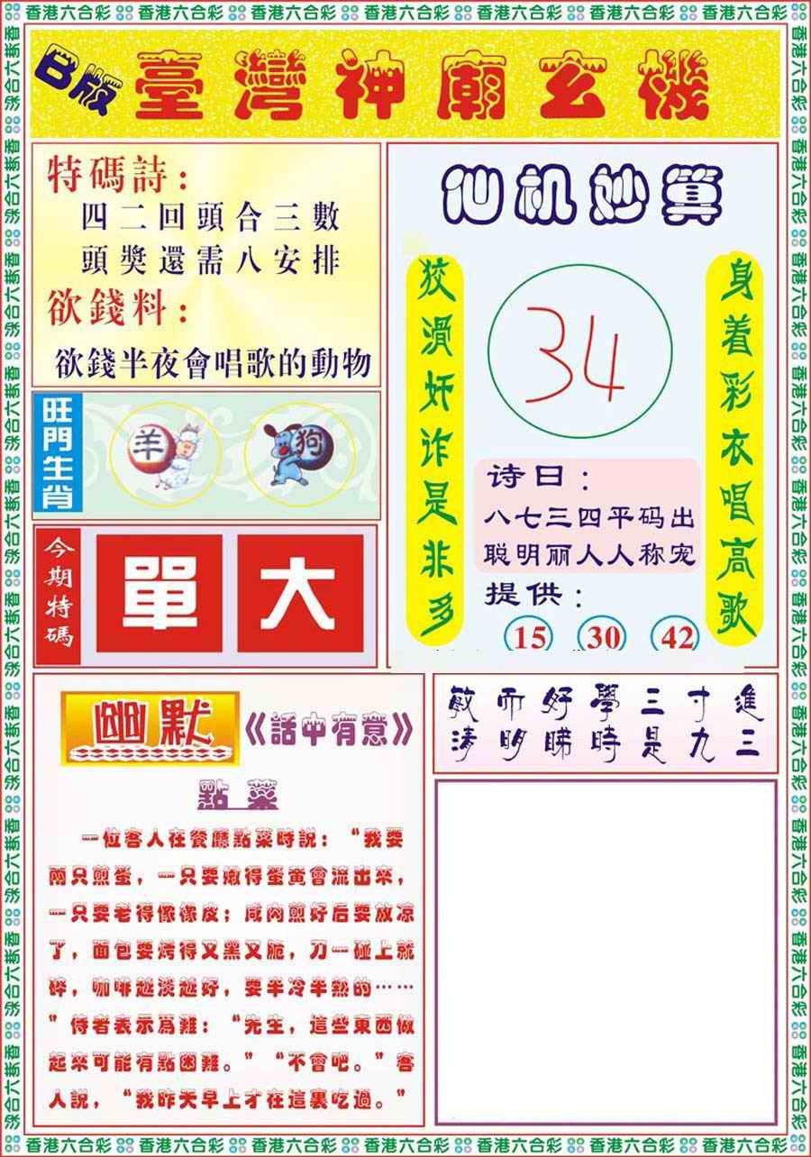 六合彩100期台湾神庙B