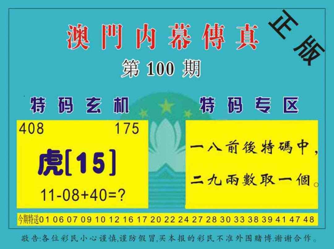 六合彩100期澳门内幕传真