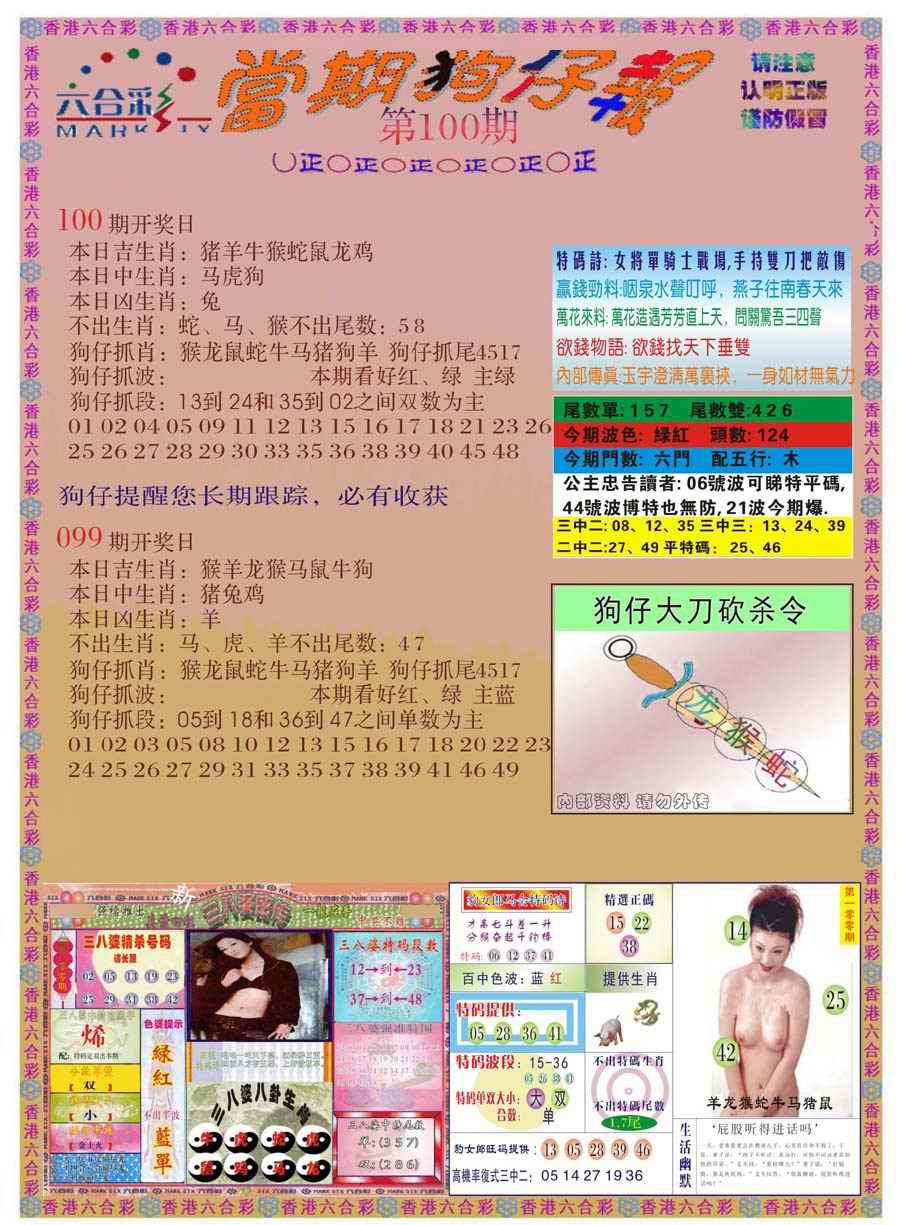 六合彩100期当期狗仔版