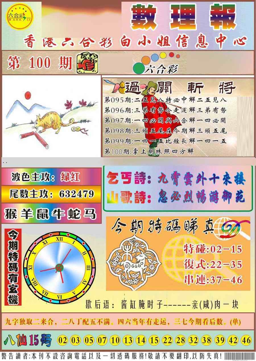 六合彩100期马经数理报