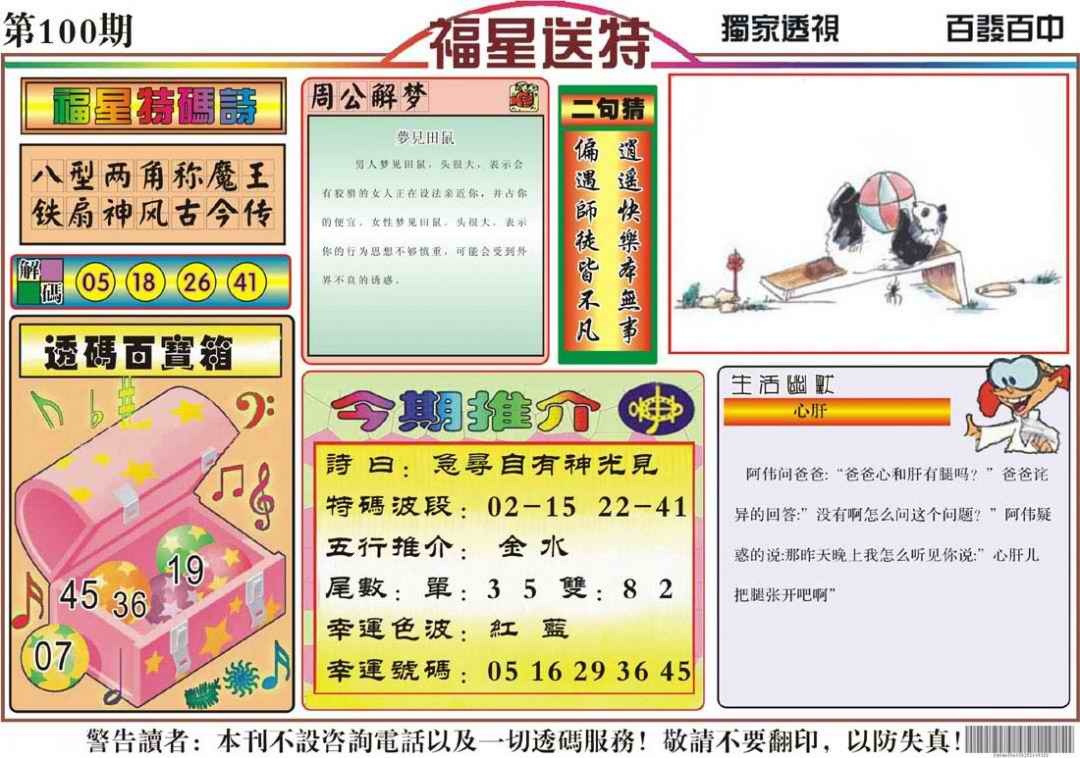 六合彩100期福星送特
