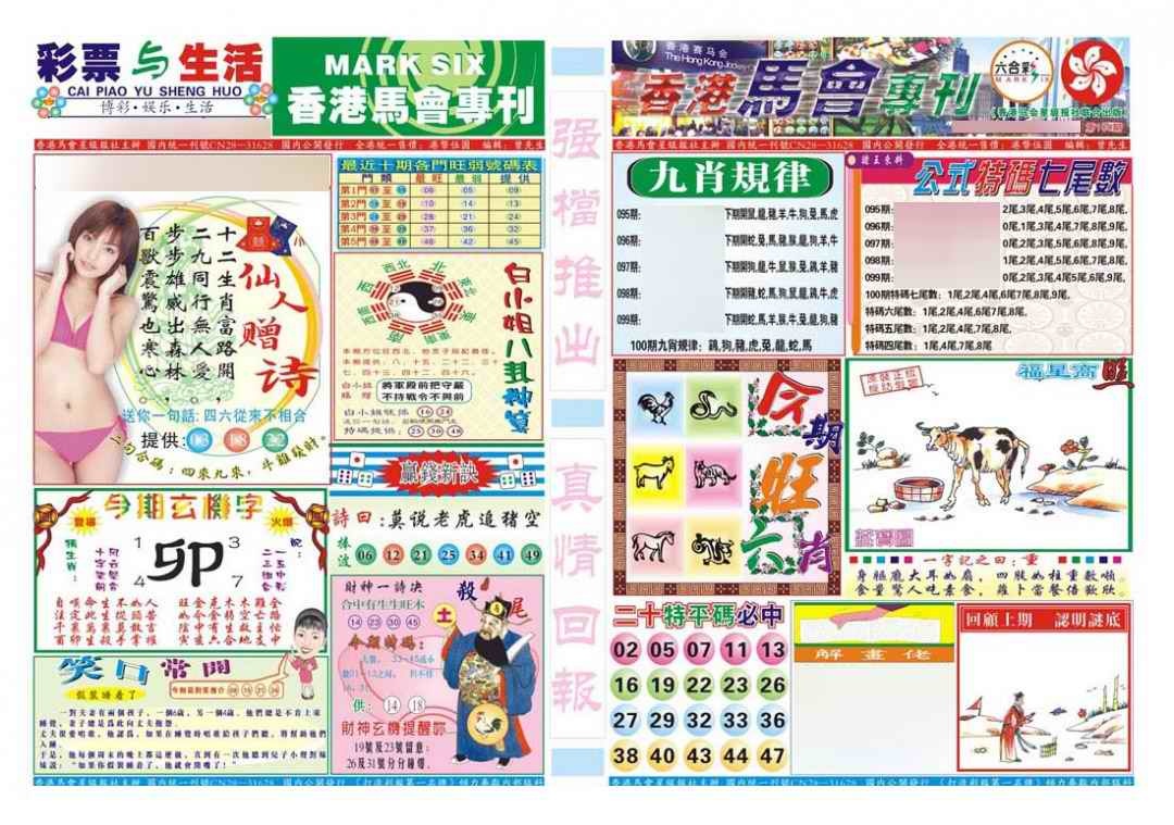 六合彩100期香港马会专刊A