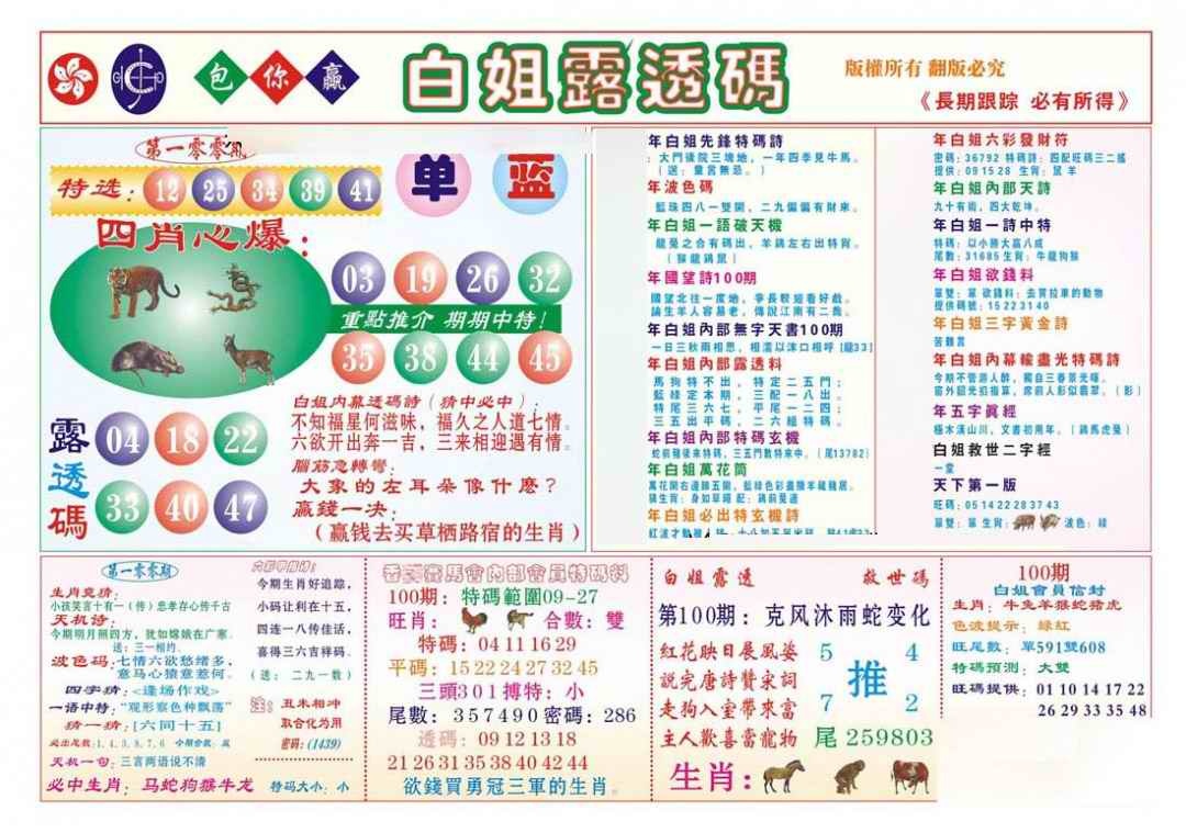 六合彩100期香港马会专刊B