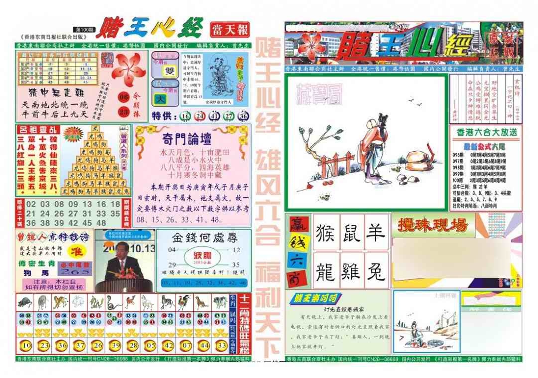 六合彩100期赌王心经