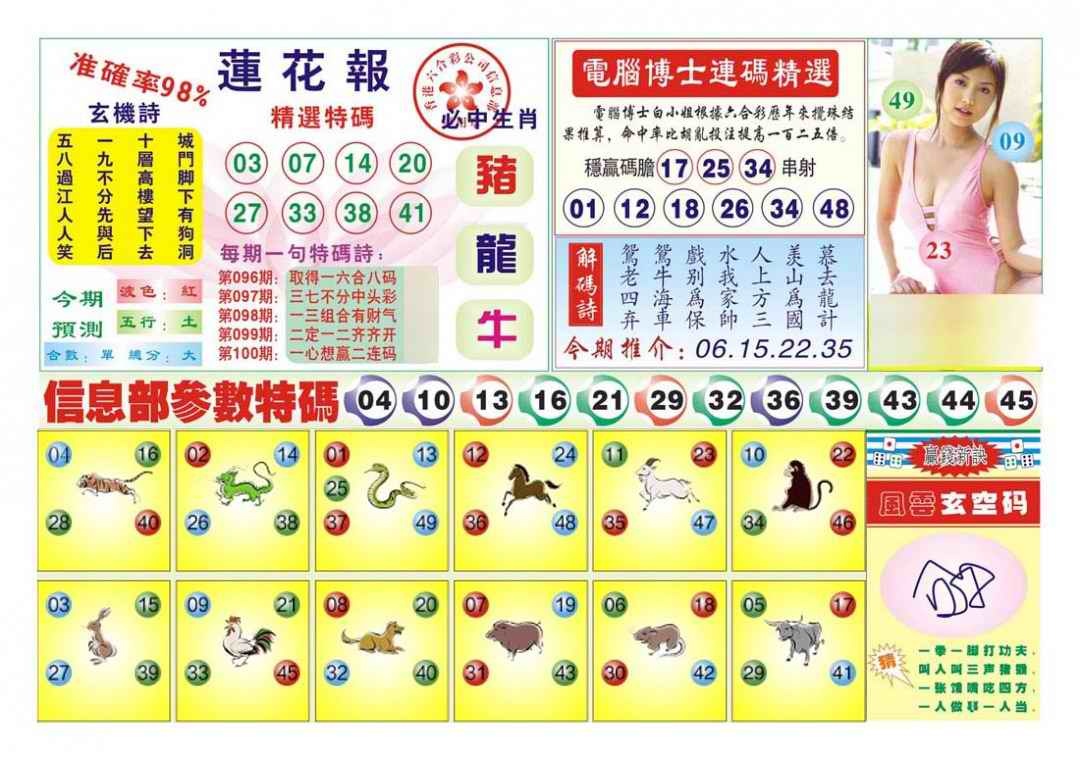 六合彩100期莲花报