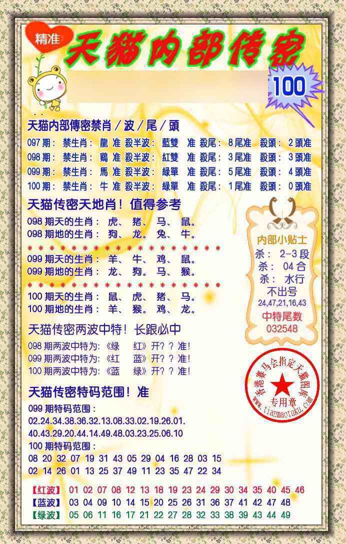 六合彩100期内部传密