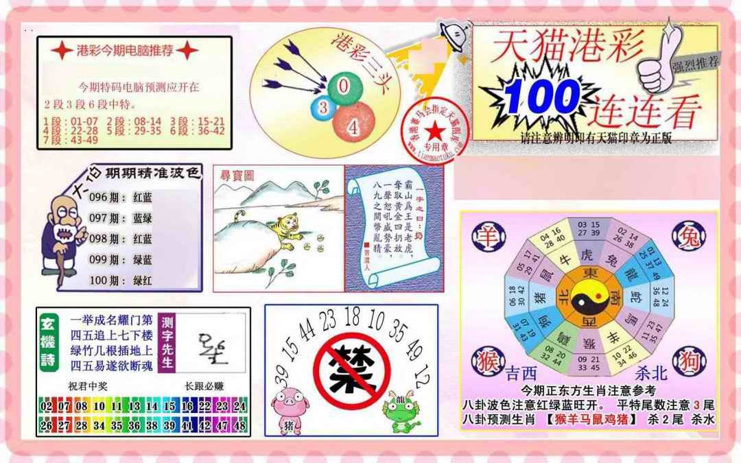 六合彩100期港彩连连中