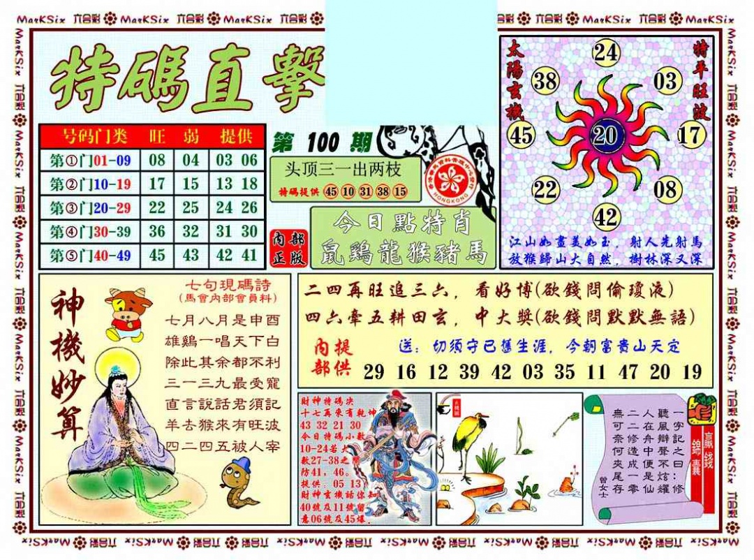 六合彩100期特马直击