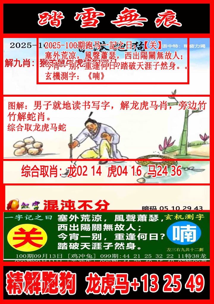 六合彩100期踏雪无痕解跑狗