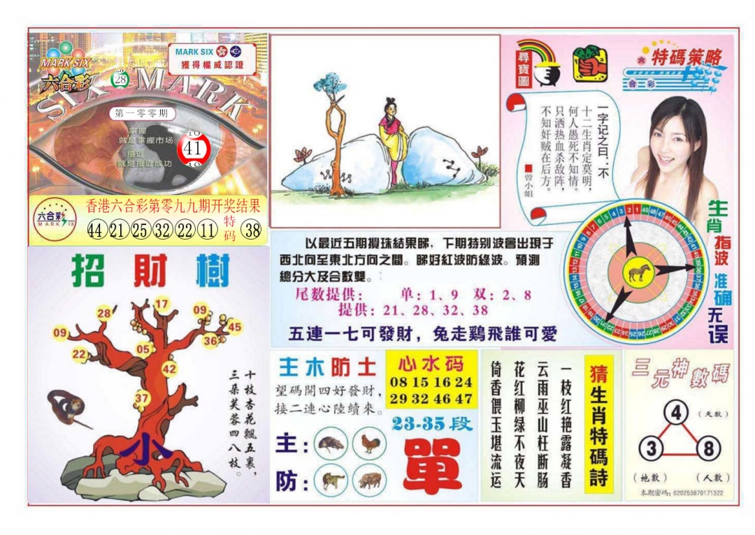 六合彩100期天眼神算