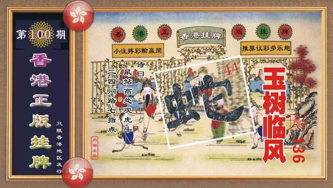 六合彩100期香港正版挂牌