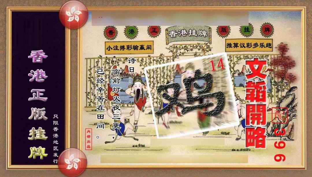 六合彩100期香港正版挂牌(另版)