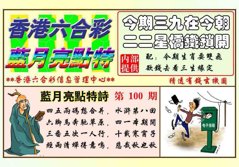 六合彩100期蓝月亮点特码(新图)