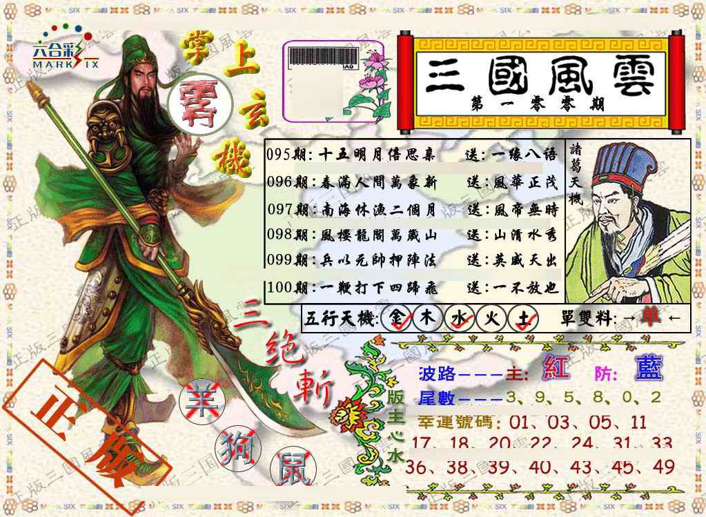 六合彩100期正版三国风云
