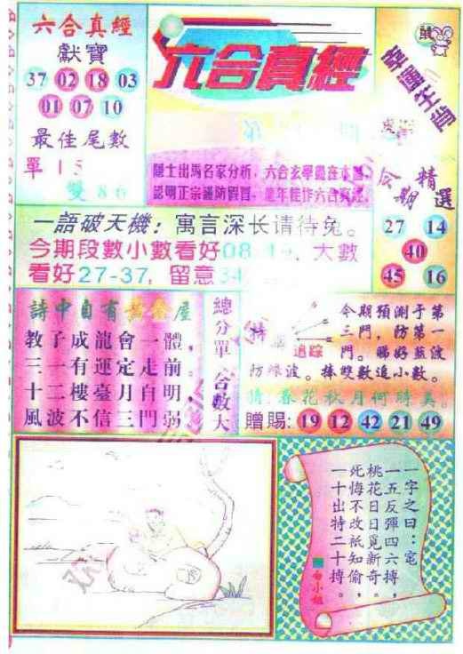 六合彩100期六合真经