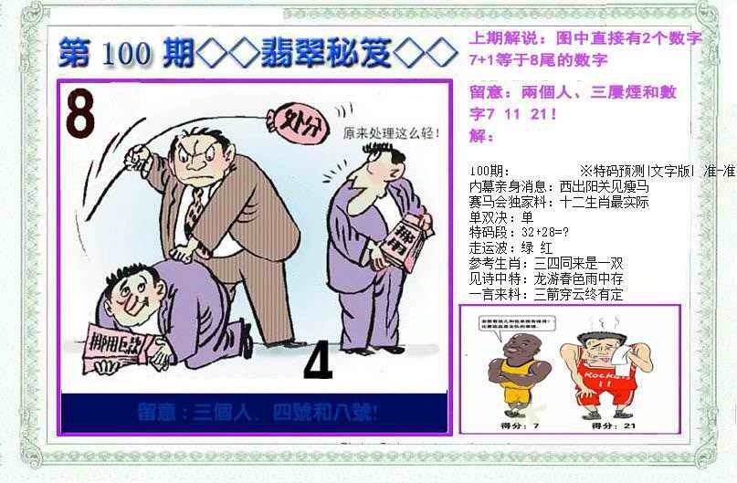 六合彩100期另翡翠秘笈(信封)