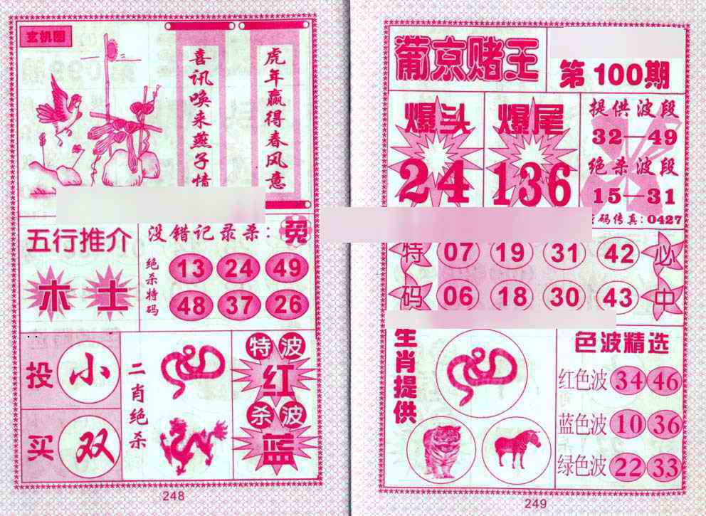 六合彩100期葡京赌王