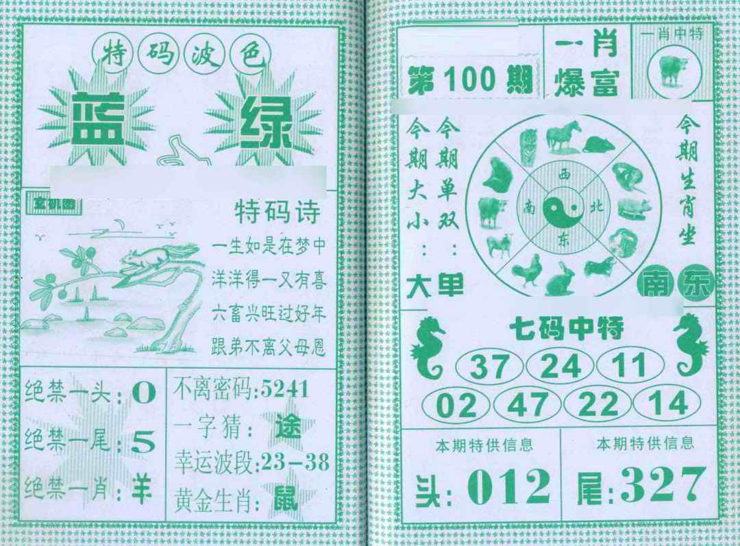 六合彩100期一肖爆富