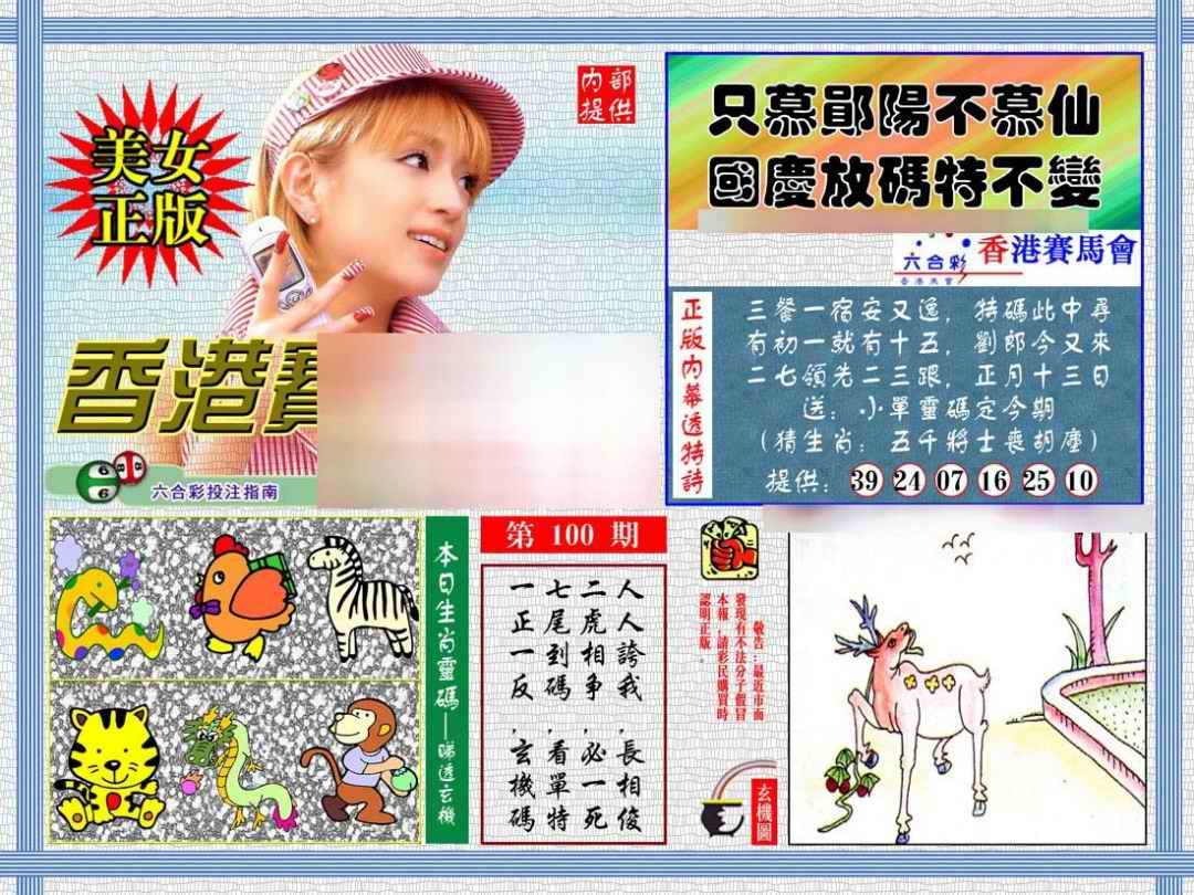 六合彩100期内幕透特