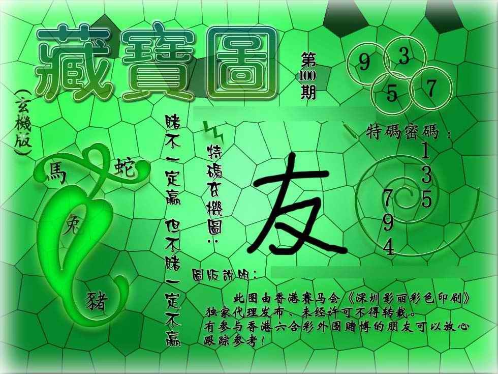 六合彩100期九龙玄机报