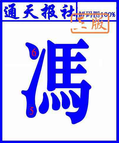 六合彩100期另解码图
