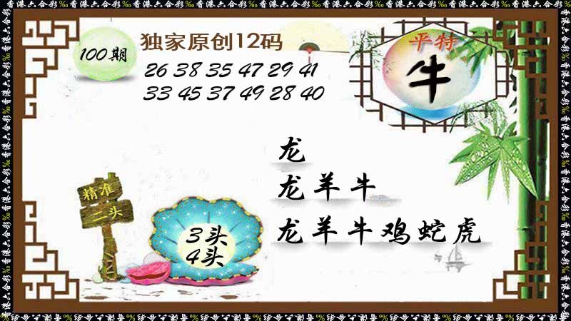 六合彩100期独家原创12码