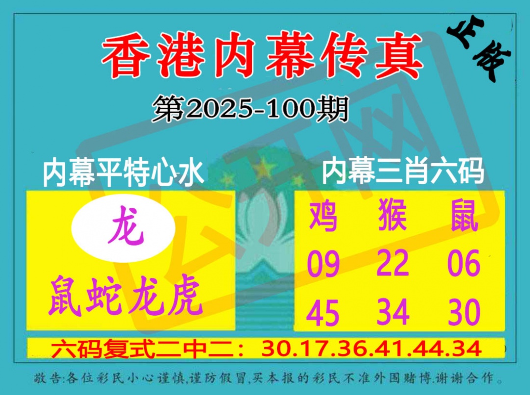 六合彩100期香港内幕传真三肖报
