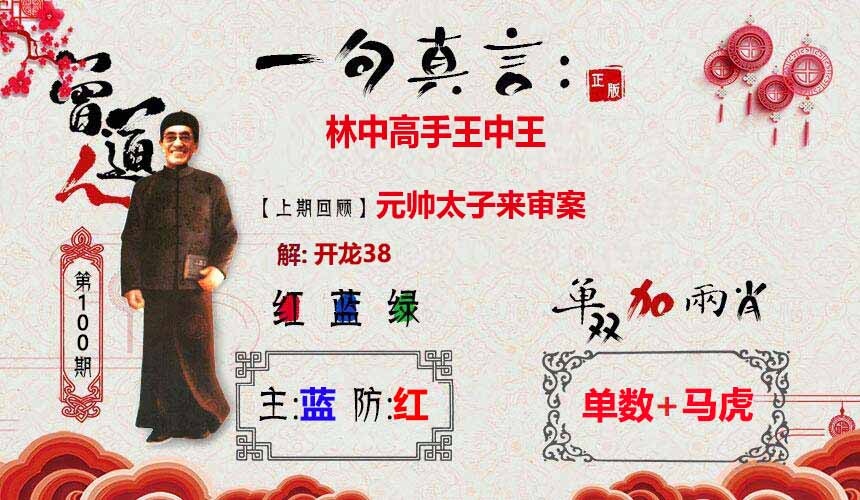 六合彩100期一句真言
