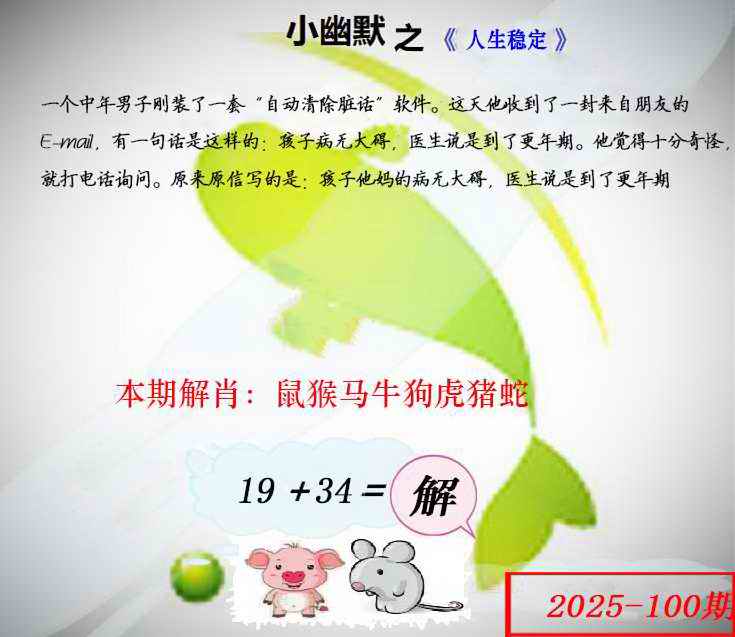 六合彩100期幽默玄机
