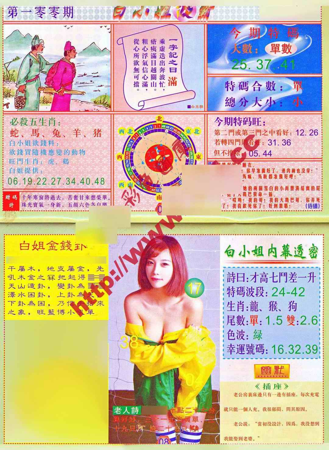 六合彩100期白小姐波霸