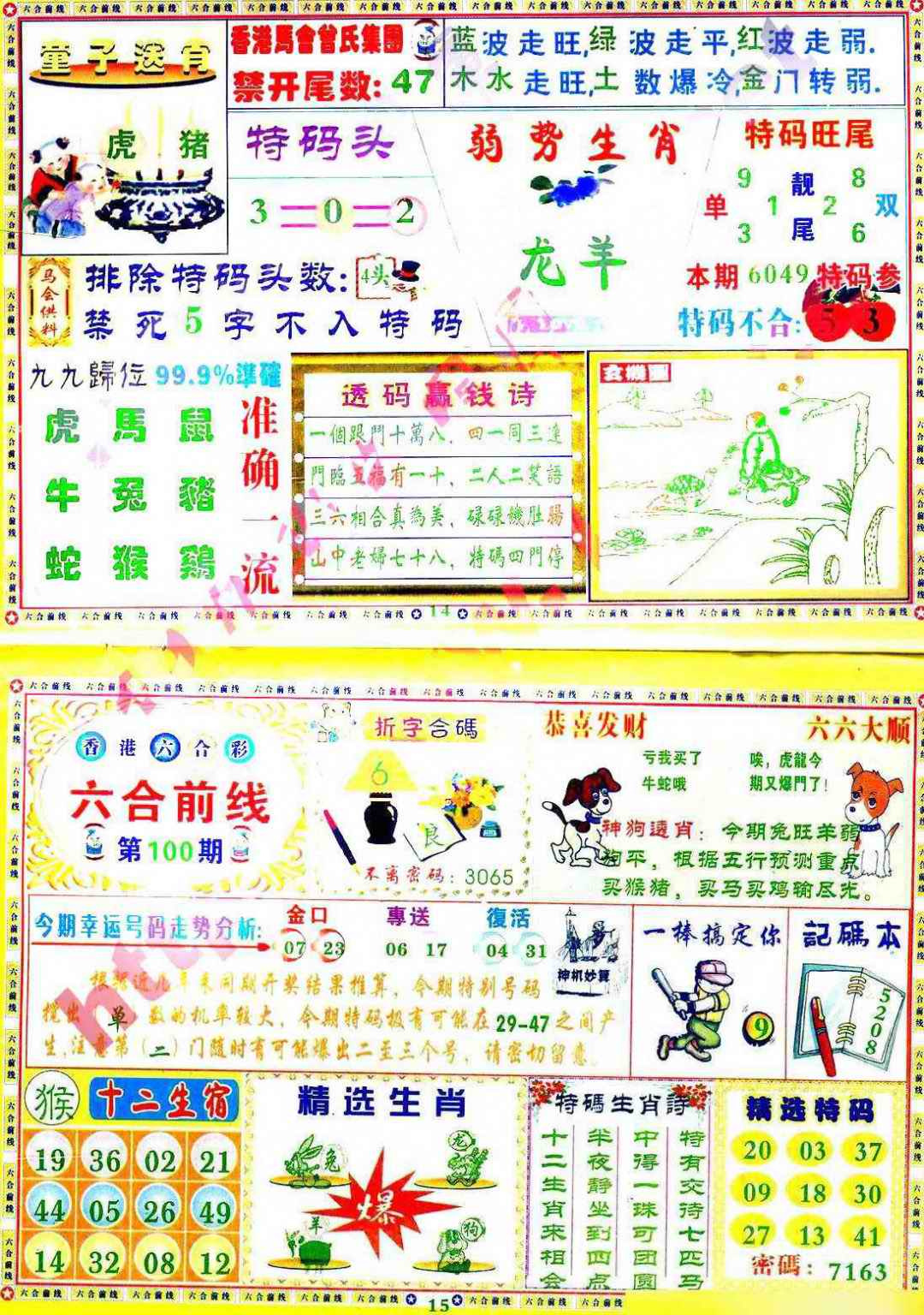 六合彩100期六合前线