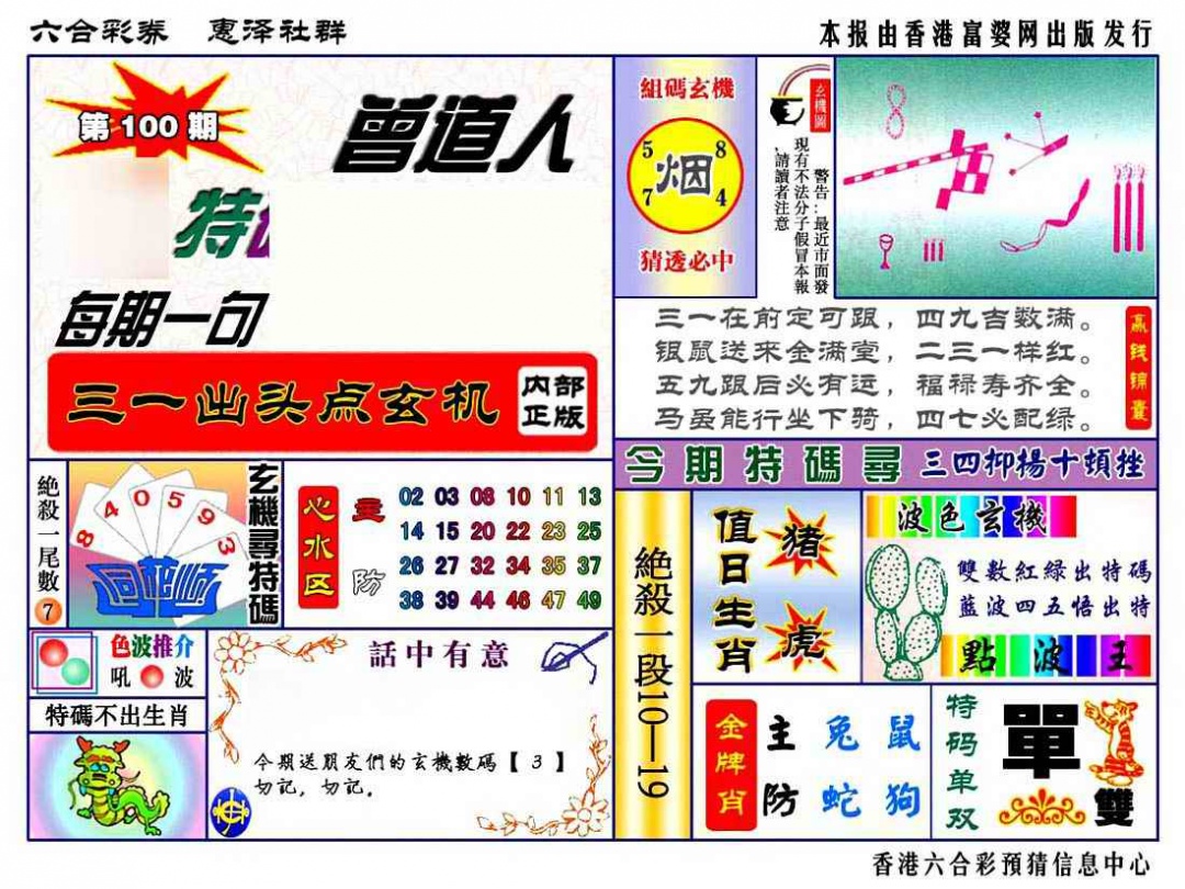 六合彩100期赠道人特马金手指