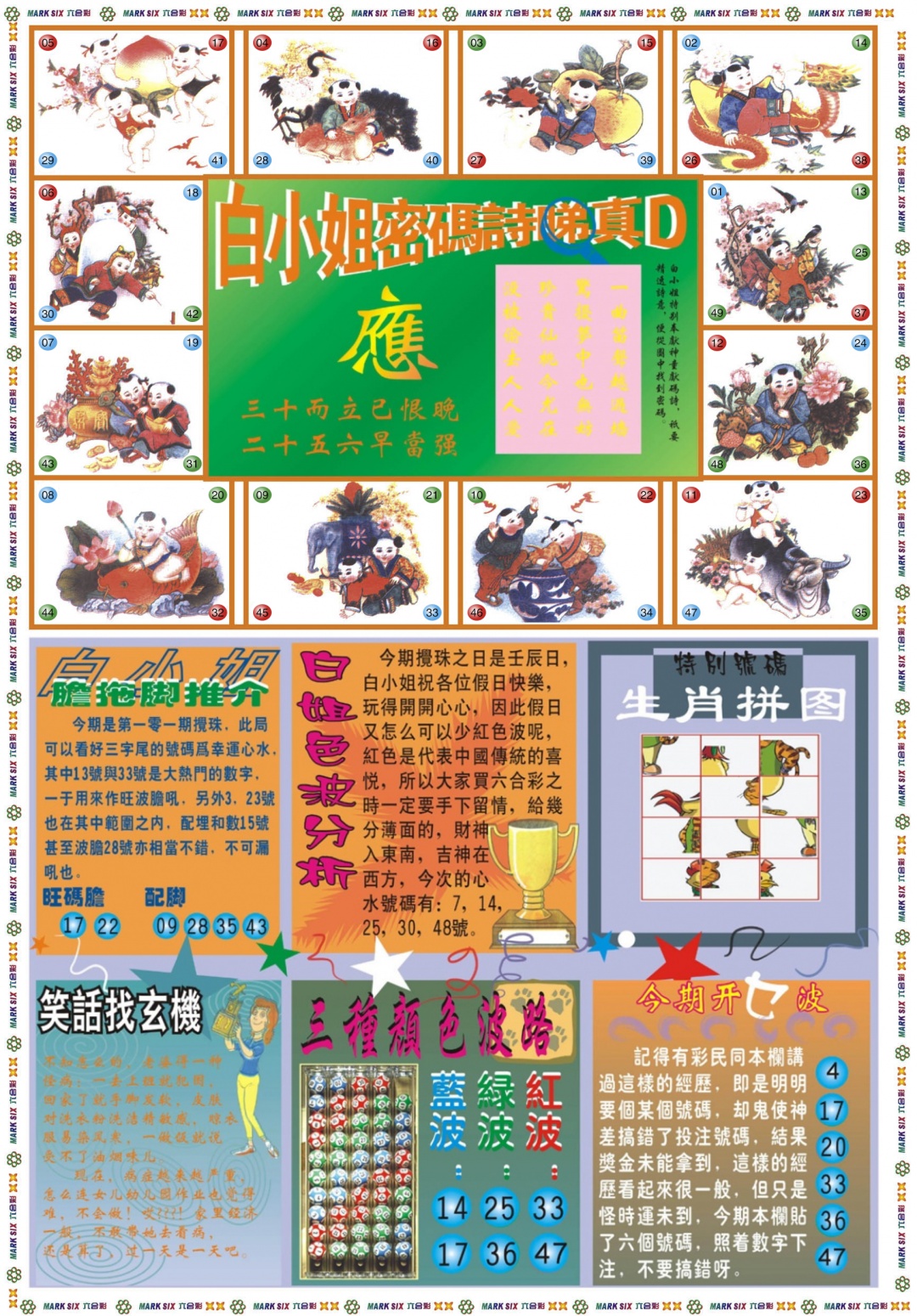 六合彩101期白小姐祺袍B
