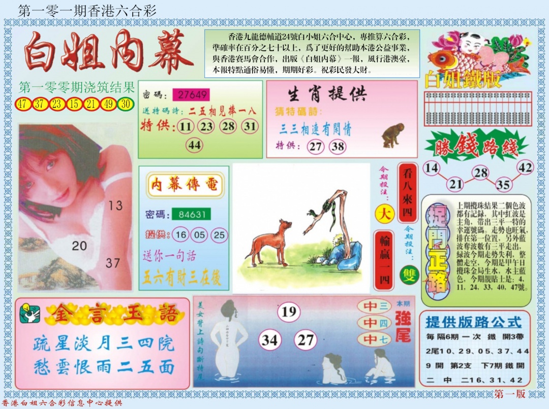 六合彩101期白小姐内幕A