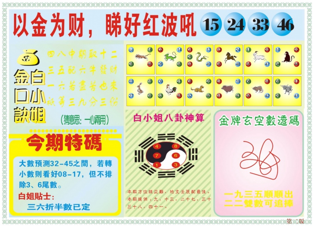 六合彩101期白小姐内幕B