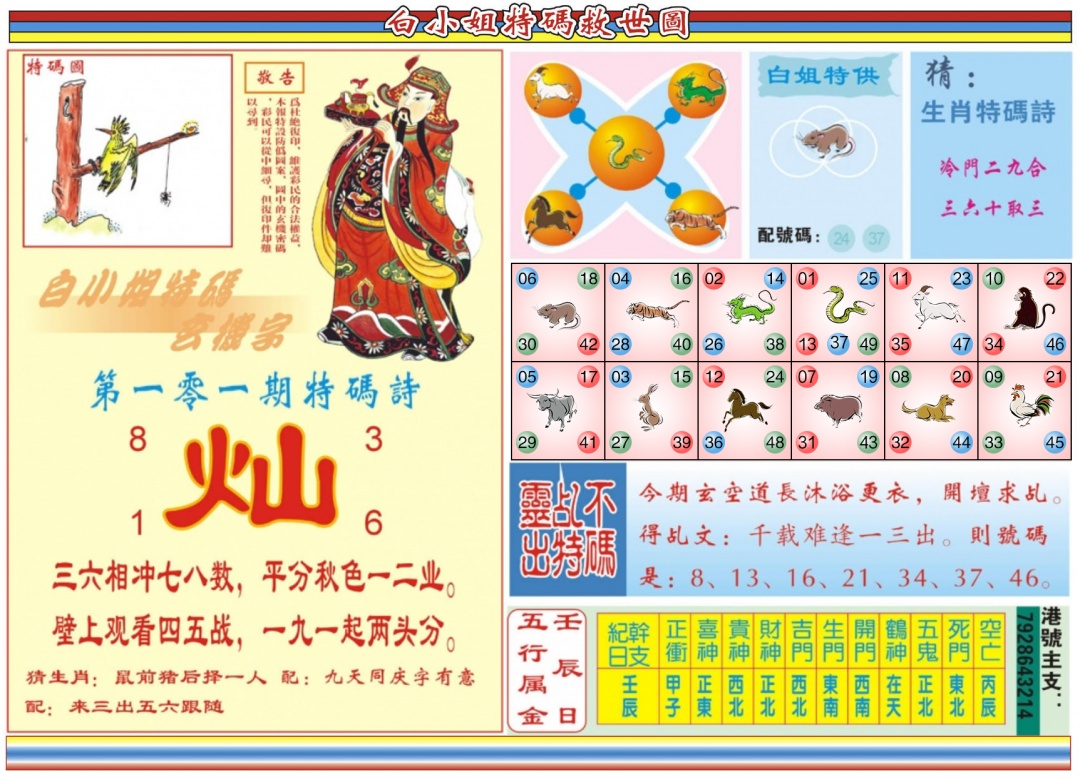 六合彩101期白小姐特码救世B