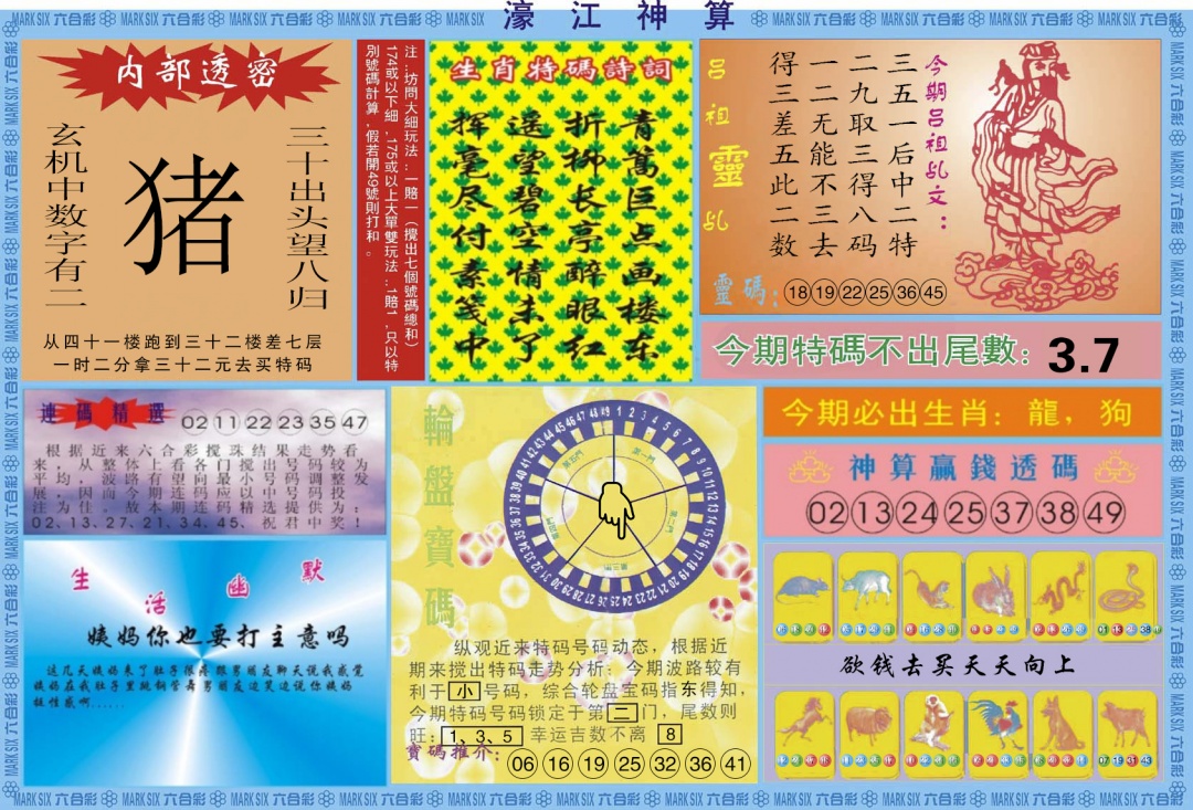 六合彩101期濠江神算B