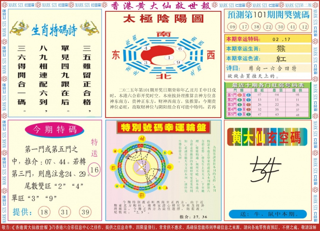 六合彩101期新黄大仙救世B