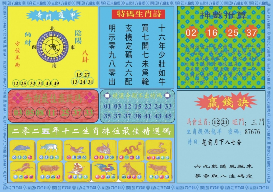 六合彩101期黄大仙灵码B