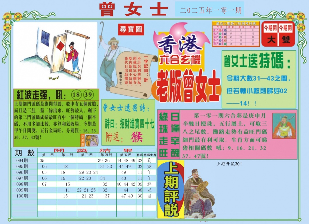 六合彩101期老版曾女士A