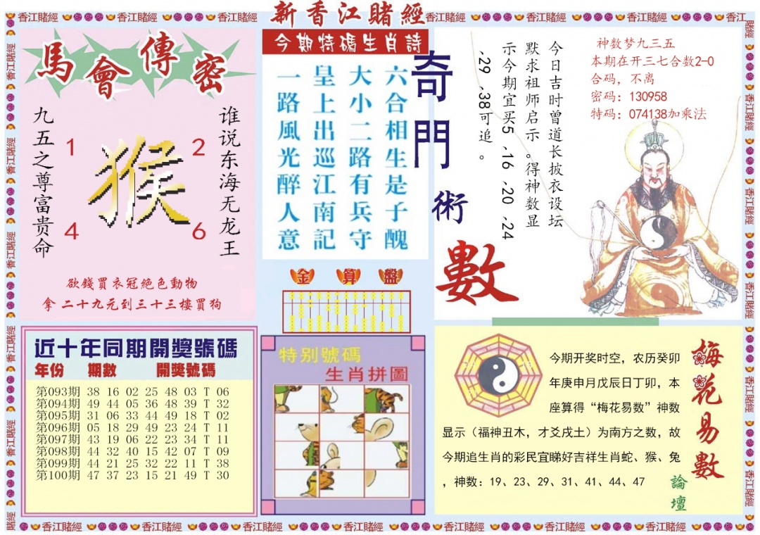六合彩101期新香江赌经B