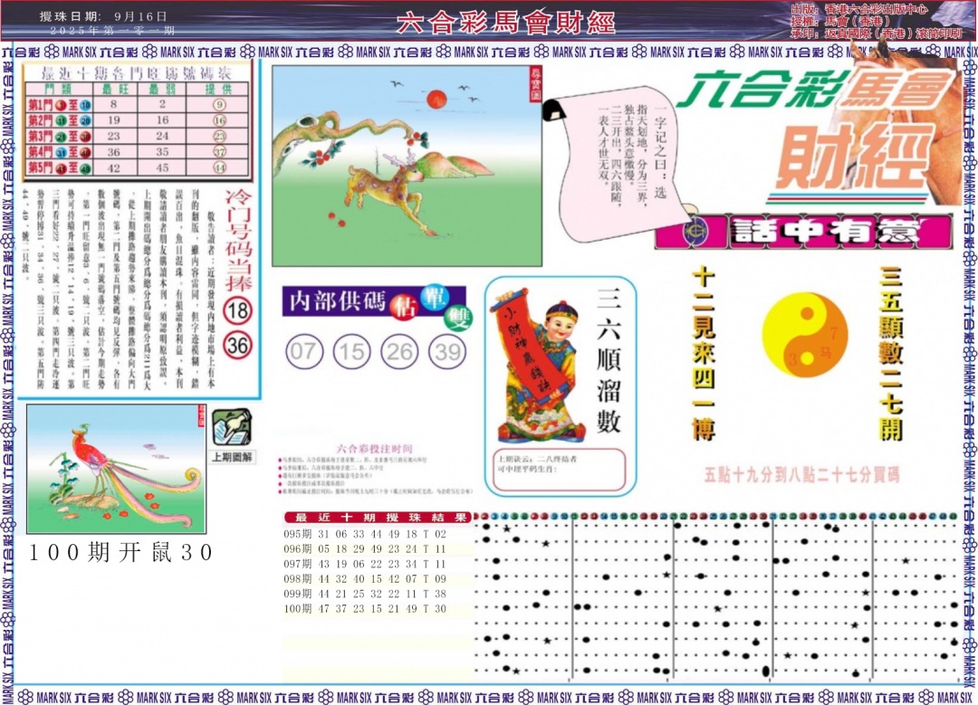 六合彩101期马会财经A