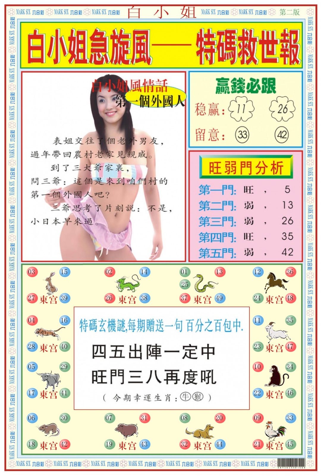 六合彩101期白小姐急旋风B